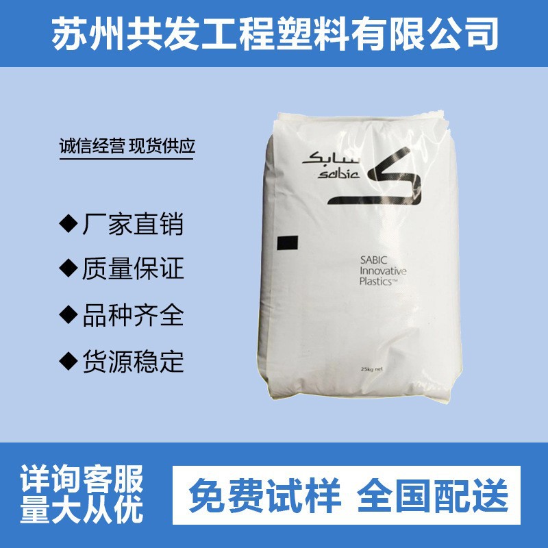 食品级PC沙伯基础 244R 243R 阻燃容器塑胶制品聚碳酸酯原料颗粒