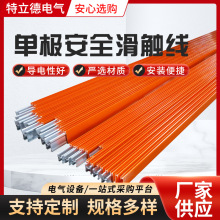 单极安全滑触线  单极铝滑触线 生产滑触线 200a加厚滑触线