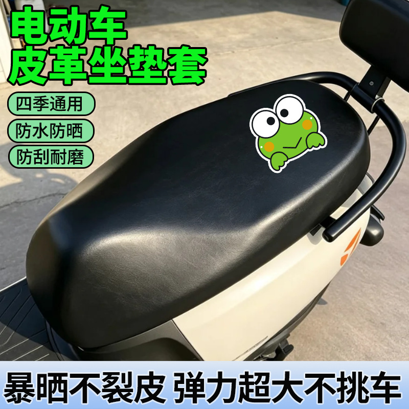 四季通用电动车防雨防晒车座保护套电瓶车弹力耐磨皮革全包坐垫套