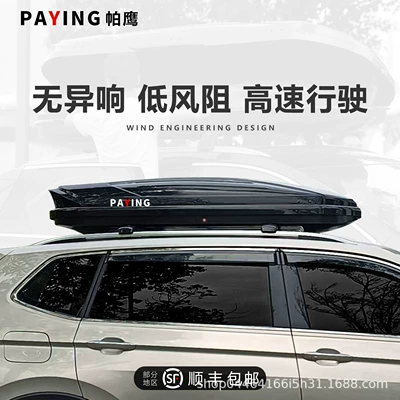 Tiguan L Roof Box Luggage Rack Universal Touron Suitcase Suv Ultra-Thin Model Lanzheng Car Roof Box