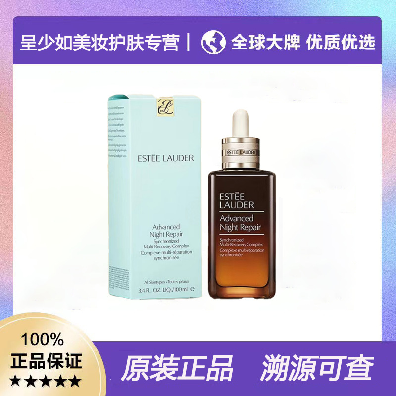 【官方正品】雅诗兰.黛小棕瓶精华特润修护肌活100ml50ml修复精华