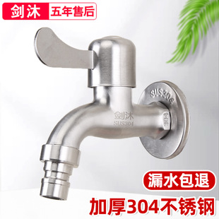 304 Stainless Steel Fully Automatic Washing Machine Faucet Extension Household Mop Sink Single Cold 4-Point Quick-Open Balcony