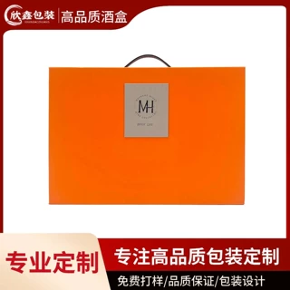 定制酒盒收纳礼品盒高档印刷logo包装手提礼盒