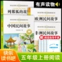 中国课外快乐民间阅读书