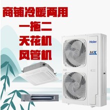 海尔商用中央空调10一拖二天花机10P水空调变频380V商铺冷暖两用