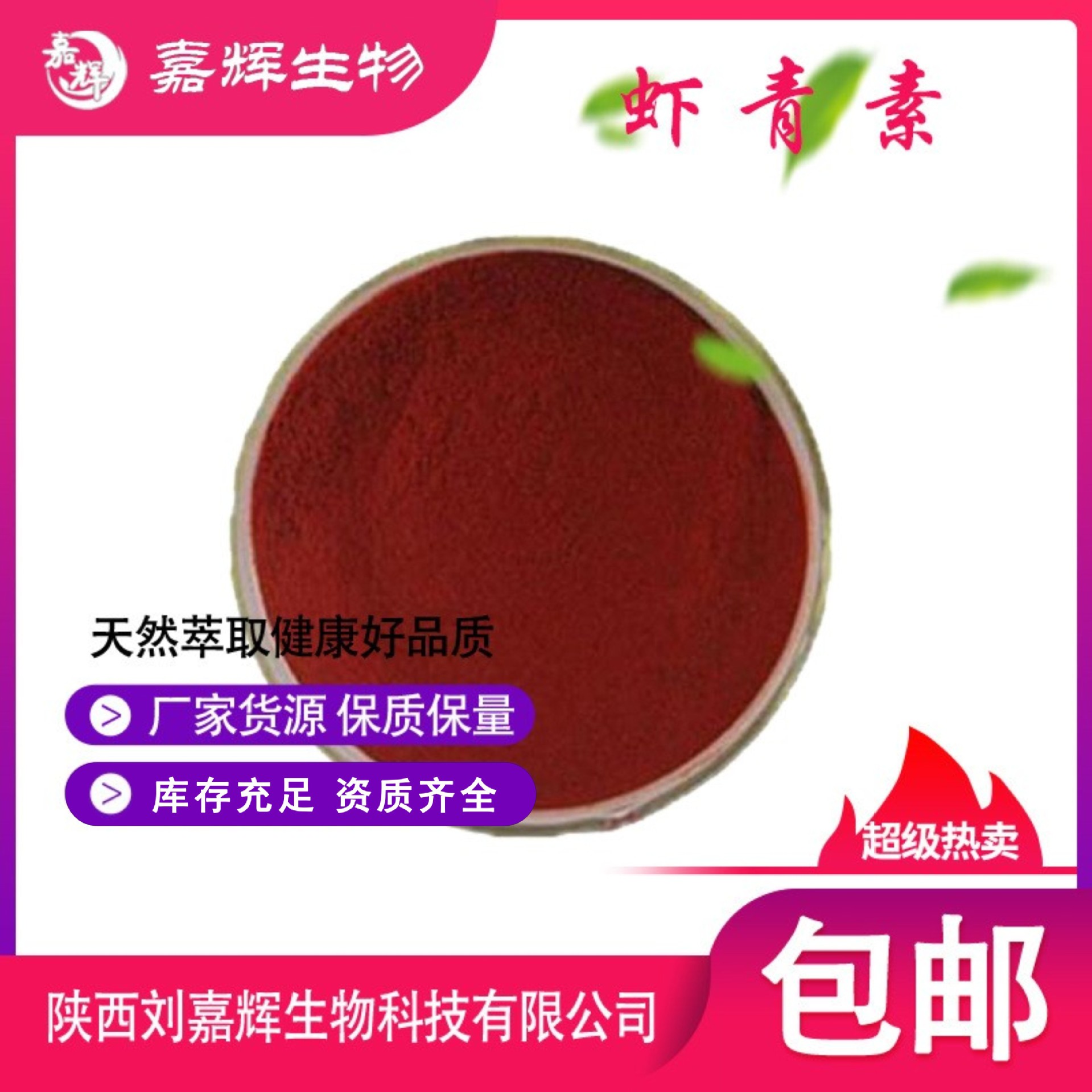 虾青素 10%  雨生红球藻提取物  厂家现货 包邮 水溶性虾青素