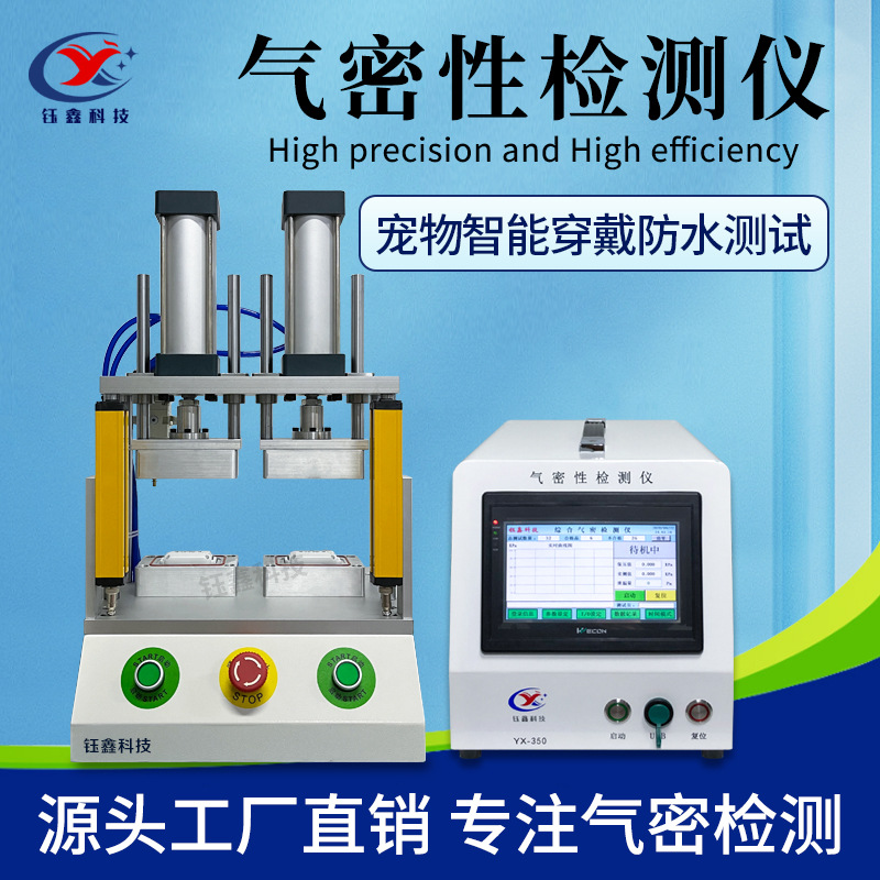 宠物穿戴IP67防水测试仪 高精度气密性检测仪 测漏仪 防水检测仪