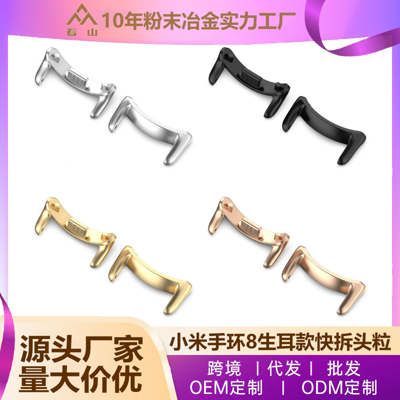 小米手环8生耳款快拆头粒