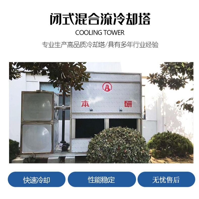步入式环境箱设备降温闭式冷却水塔制冷效果迅速低噪音