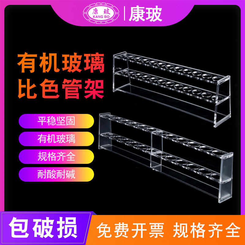 10ml 25ml 50ml 100ml 有机玻璃比色管架试管架 6孔 12孔 单/双排