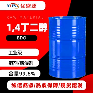 现货供应1,4-二羟基丁烷增湿剂溶剂工业级增塑剂原料1,4丁二醇BDO