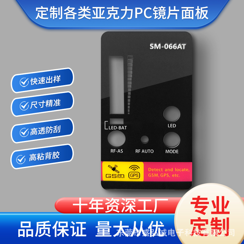 数码亚克力铭牌标牌电器视窗镜片 亚克力PC高透明镜片面板面贴