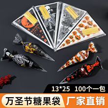 万圣节跨境现货糖果袋OPP塑料透明三角袋带扎丝派对礼物包装袋子