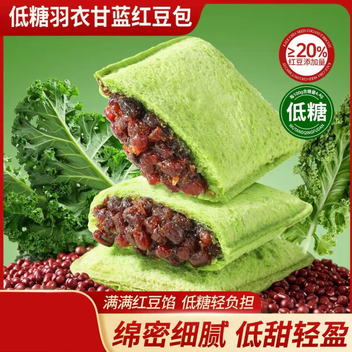 低糖羽衣甘蓝红豆包独立包装早餐营养休闲零食解馋产品实拍图