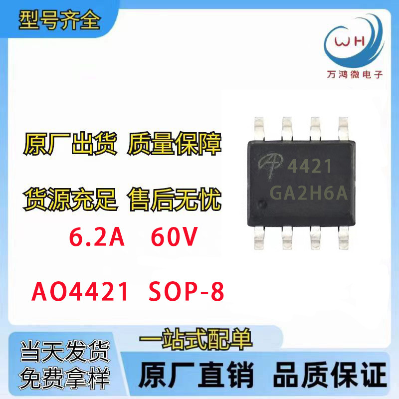 AO4421 SOP-8 丝印4421 P沟道场效应管MOS -6.2A  -60V