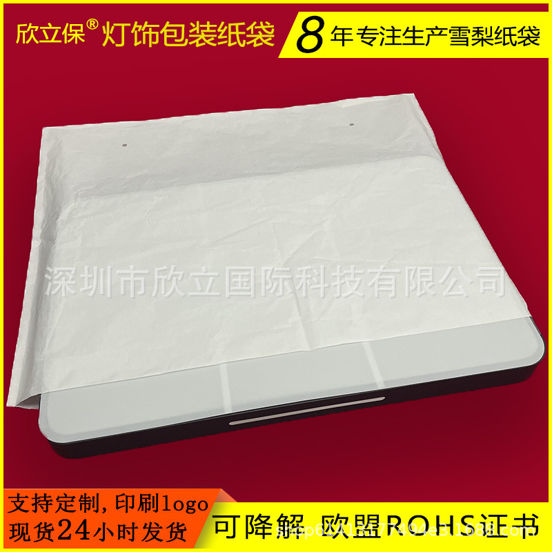 Sydney Paper Bag Lighting Packaging Paper Bag Wall Lamp Home Appliances Environmental Protection Paper Bag Translucent Copying Paper Bag