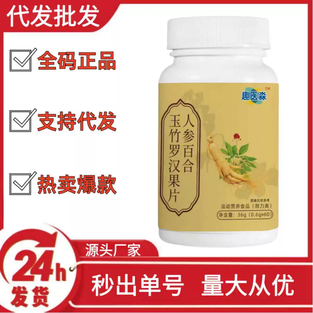 Женьшень, лилия, нефритовый бамбук Luo Han фруктовые чипсы, прямые поставки, прямые продажи, оптовая бутылка O EM