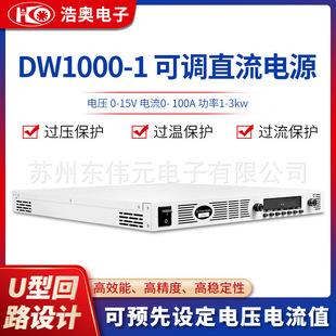 Suzhou Haoao power supply DW1000-1 program-controlled adjustable power supply voltage and current within 2000V/100A