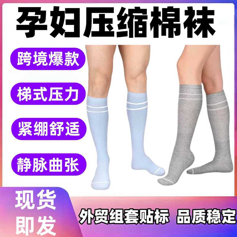 Cross-Border Compression Socks for Pregnant Women, Nurses, Mid-Calf Cotton Socks, Calf Socks, Compression Socks for Women, Jump Rope Yoga Socks, Vein Elastic Socks Cross-Border Compression Socks for Pregnant Women, Nurses, Mid-Calf Cotton Socks, Calf Socks, Compression Socks for Women, Jump Rope Yoga Socks, Vein Elastic Socks