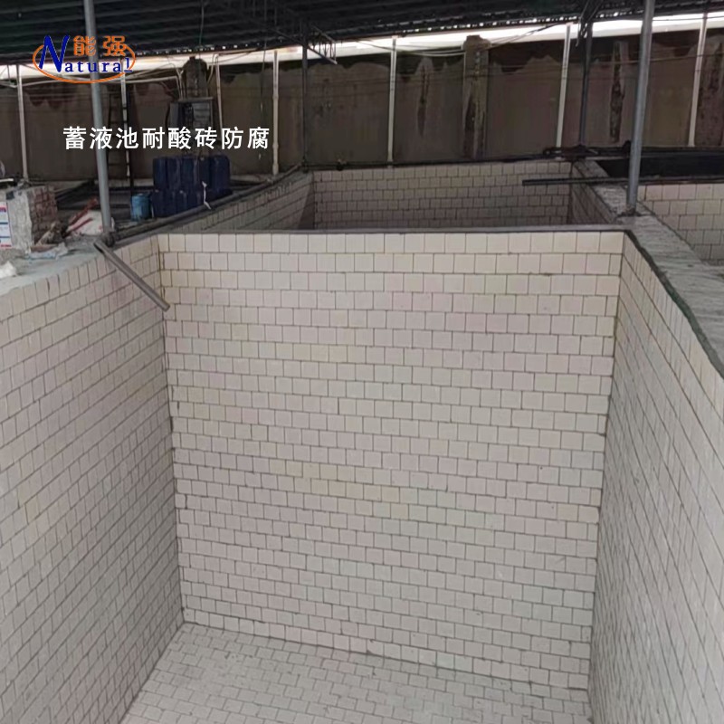 蓄液池耐酸砖防腐