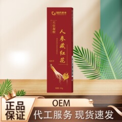 国药草本人参藏红花穴位凝胶20克红盒厂家直销一件代发可批发