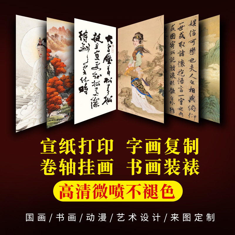 宣纸微喷打印来图定 制名人书法山水国画专用艺术微喷宣纸打印