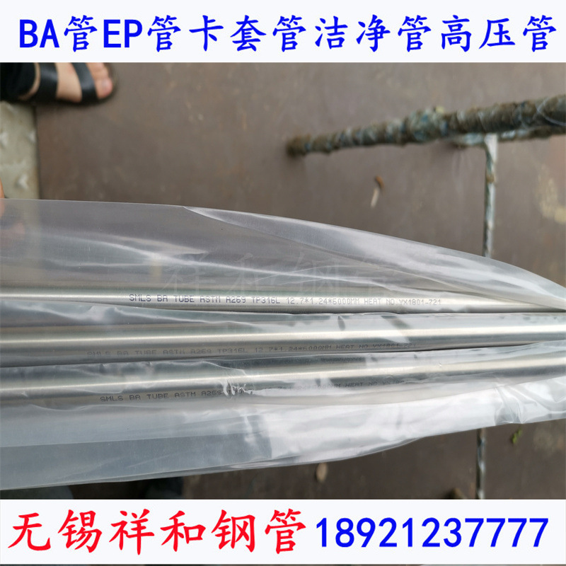 卡套管 不锈钢 实验室316Lba级光亮退火管售后保障