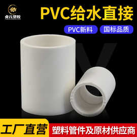 定制PVC塑料给水管适用鱼缸水族箱供水直通上下连接束接等径接头