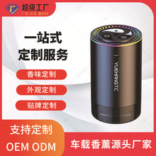 车载香薰定制汽车香水母婴可用星空顶香薰机贴牌打标香氛车内
