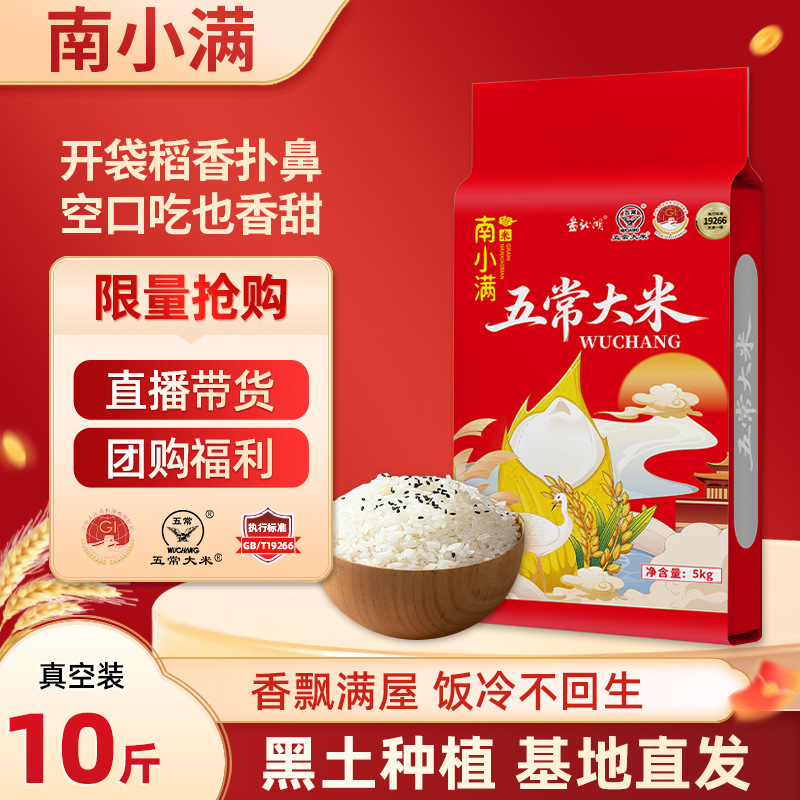 Nan Xiaoman Wuchang Rice 5kg Seasonal New Rice Northeast Rice 2.5kg Bagged Eagle Label Geographical Indication Gb/T19266 Nan Xiaoman Wuchang Rice 5kg Seasonal New Rice Northeast Rice 2.5kg Bagged Eagle Label Geographical Indication Gb/T19266