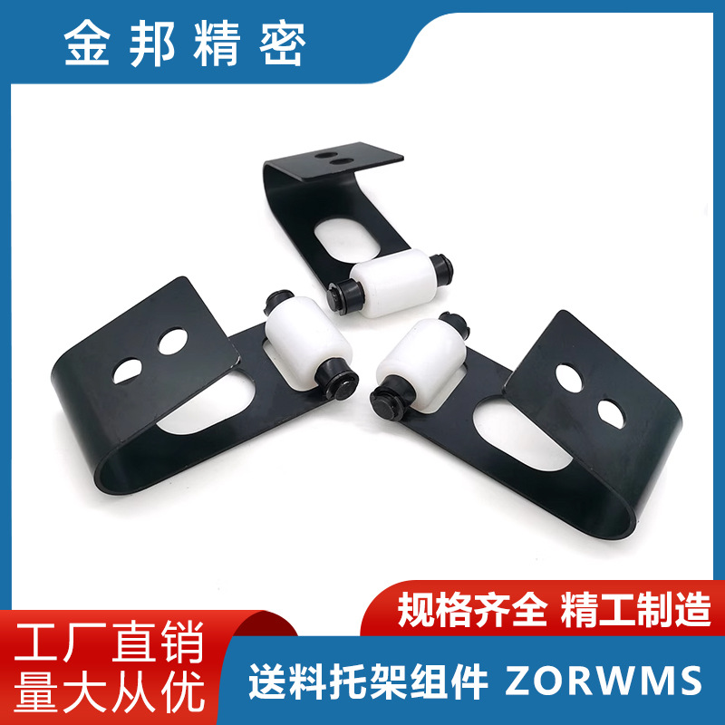 送料托架组件ZORWMS  材料导辊组件托料臂 合金钢辊型 模具标准件