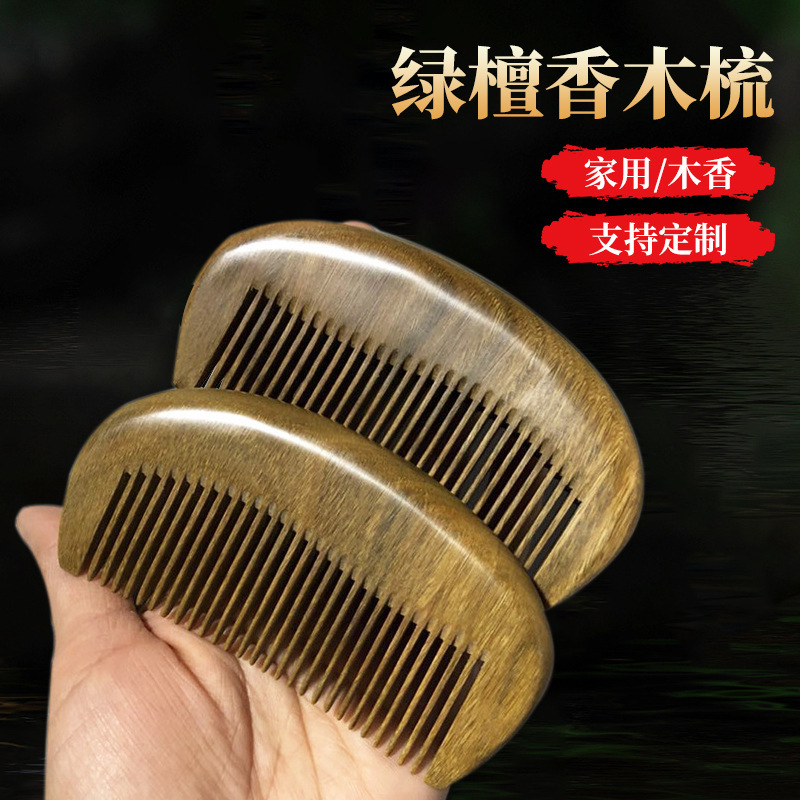 緑檀香木櫛セットメーカー卸売り檀木櫛小月櫛は家庭用木香櫛を厚くする|undefined