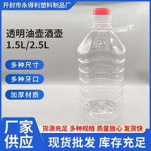 �S�ҹ���2.5L��1.5��͸���͉�ʳ���͉�pet���ϾƉ�����ƿ