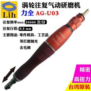 Taiwan Lih Industrial Grade Pneumatic Reciprocating Polishing and Polishing File Machine Precision High Speed Engraving Pen AG-U03