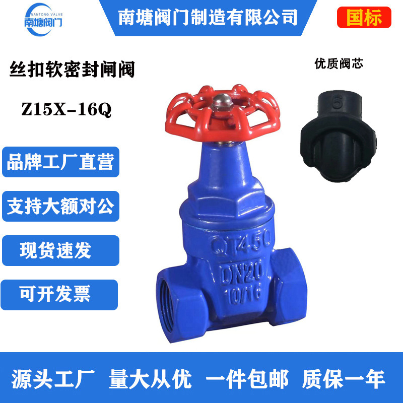 内螺纹软密封丝口闸阀Z15X-16Q球墨铸铁DN闸板阀芯自来水管道国标