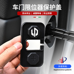 适用零跑T03 C16 B01 硅胶车门限位器保护套车门防污防水锈防护盖