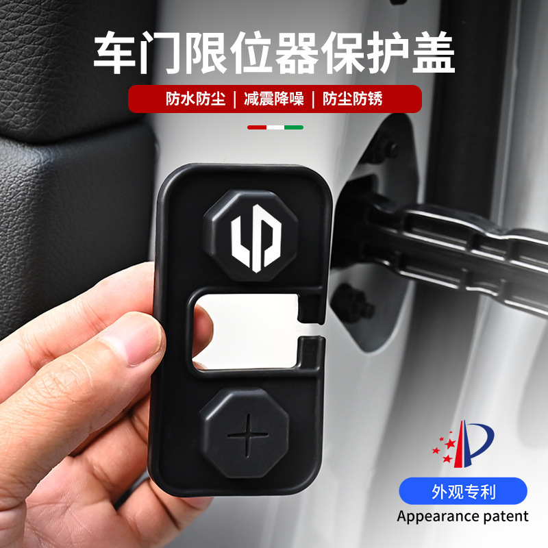 适用零跑T03 C16 B01 硅胶车门限位器保护套车门防污防水锈防护盖|undefined