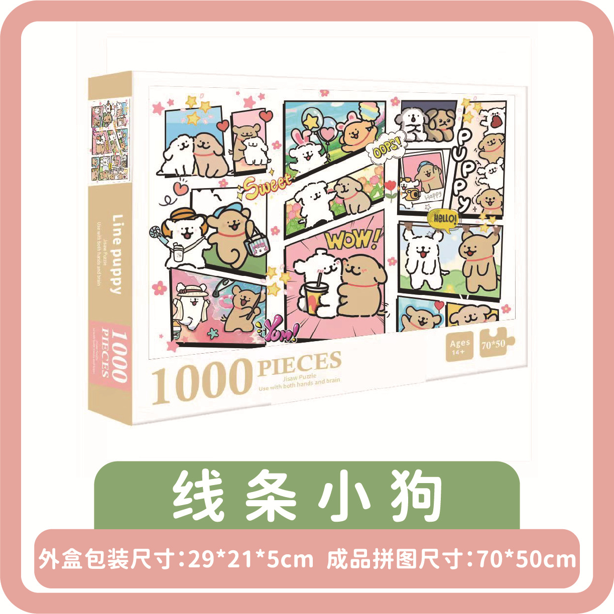 ライン子犬パズル 1000 ピース 教育的 ストレス解消 おもちゃ スペース イラスト クロスボーダー ホット 漫画 屋台パズル