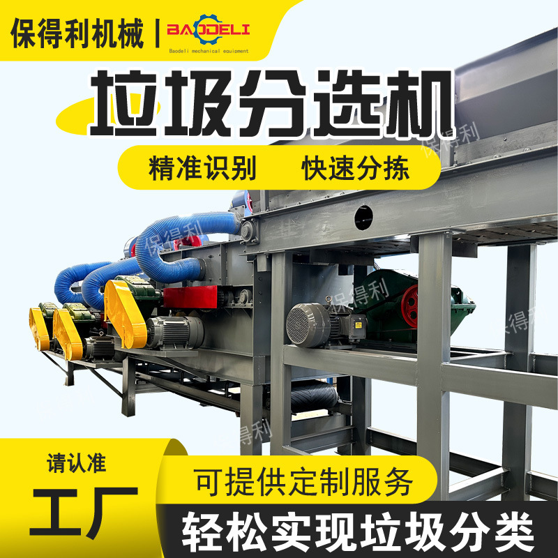 保得利建筑垃圾风选设备 轻物质分选机 塑料袋木材水泥块分离机