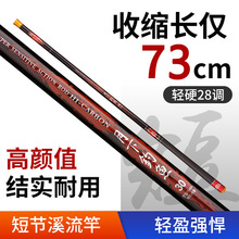 厂家供应高碳短节溪流竿手竿台钓竿鲫鱼竿28调19调轻硬鱼竿