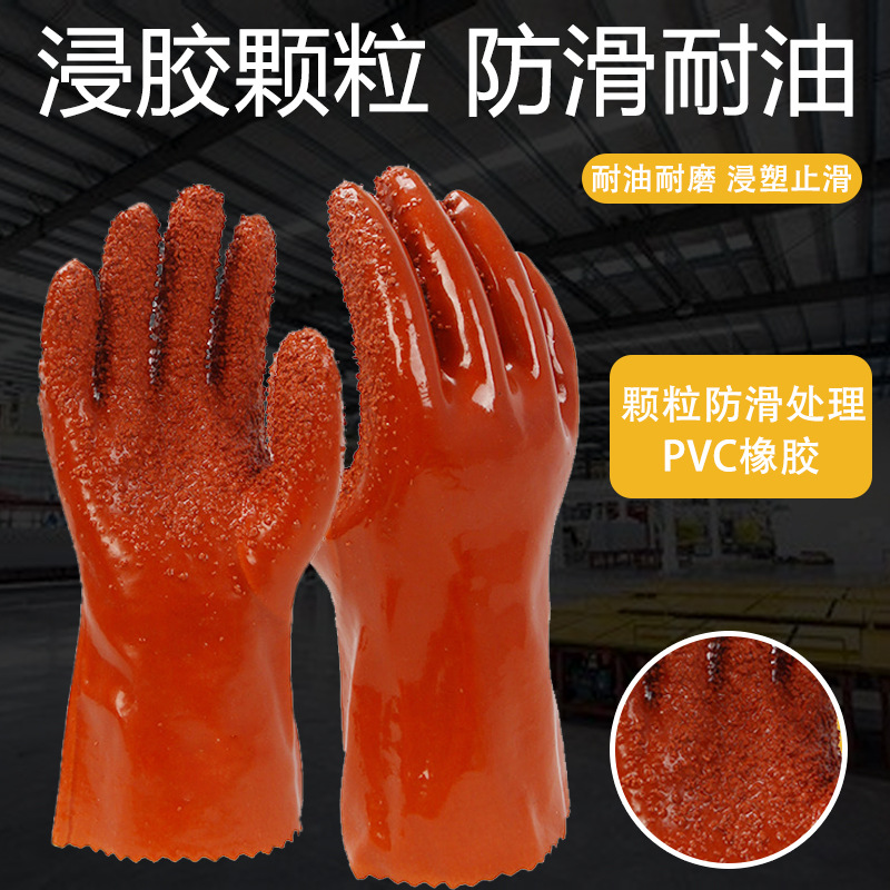 春蕾耐油手套901PVC906浸塑磨砂908防滑防渗透耐酸碱化工劳保手套