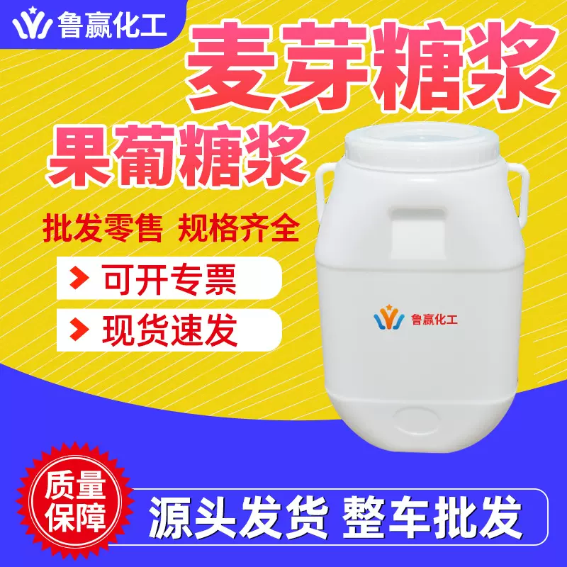麦芽糖浆 批发70/80/85食品添加剂甜味剂定制果葡糖浆 麦芽糖浆