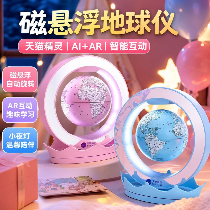 Tmall Genie Magnetic Levitation Globe with Light Ar Toy for Primary and Secondary School Students Children's Science Education Desktop Ornament Tmall Genie Magnetic Levitation Globe with Light Ar Toy for Primary and Secondary School Students Children's Science Education Desktop Ornament