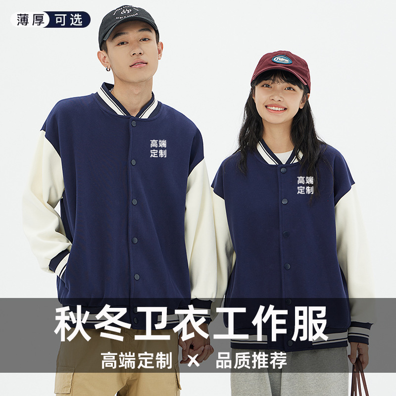 Heavy baseball uniform custom sweater logo university alumni reunion cultural shirt high-end overalls coat