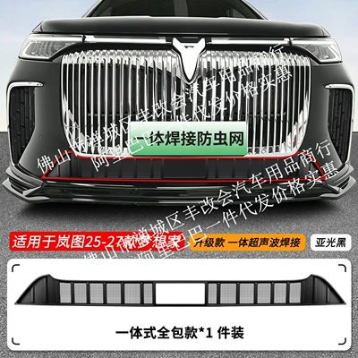Suitable for Lantu Dreamer Integrated Welded Insect-Proof Net Front Grille, Special Modified Decorative Strip Car Accessories (Automobile anti-insect net) - 25-27-lantu-dreamer-lower-insect-net-one-piece-welded-matt-black