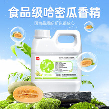 友进牌食品级哈密瓜水油溶性耐高温香精1kg原料增香剂水油两用