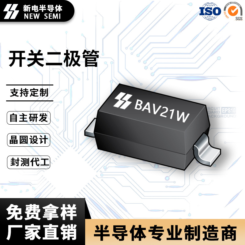 新电 BAV21W SOD-123封装 开关二极管 200mA100V 厂家现货直销