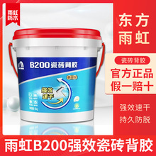 东方雨虹B200瓷砖背胶墙砖强力粘接胶背胶外墙瓷砖胶高强粘接瓷砖