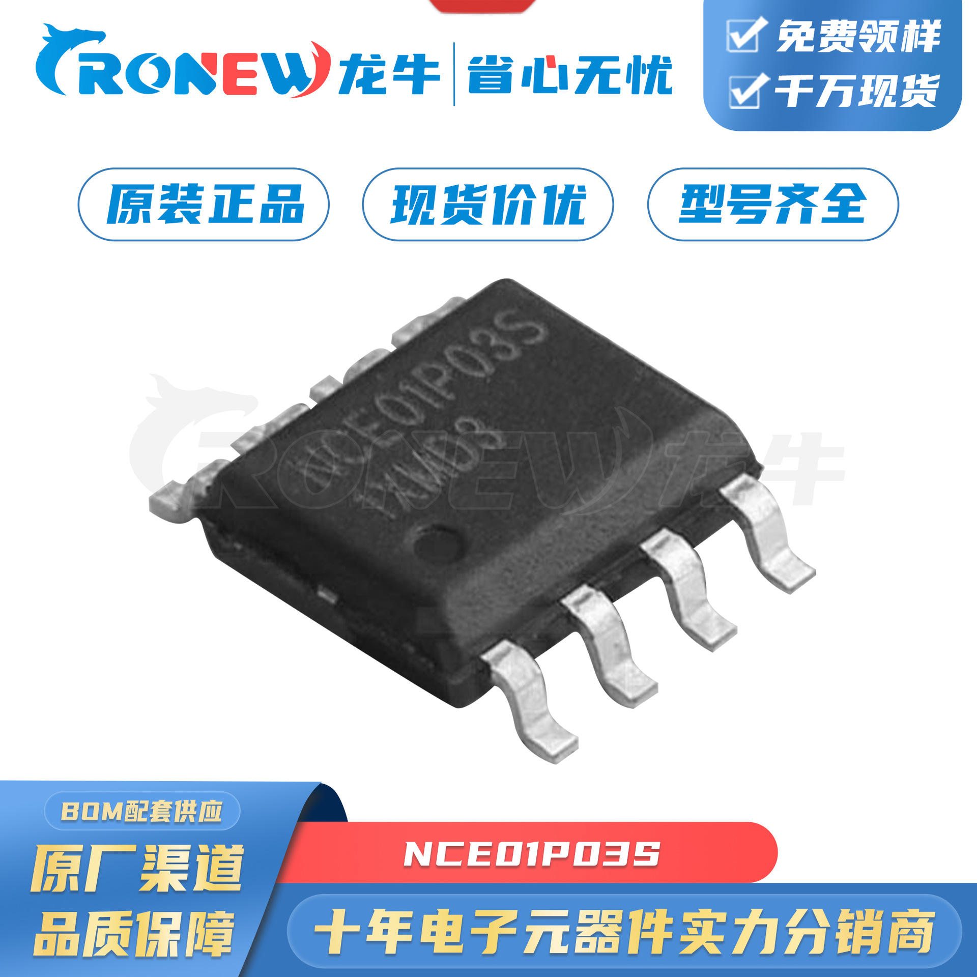 NCE01P03S封装 SOIC-8 100V 3A 2.5W 170mΩ@10V,3A P沟道MOSFET