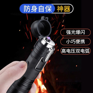 Girls' Anti-Bad Guy Arc Self-Defense Flashlight Anti-Wolf Self-Protection Alarm to Carry Legal Weapons